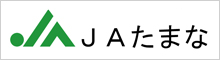 玉名農業協同組合（JAたまな）